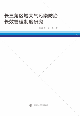 长三角区域大气污染防