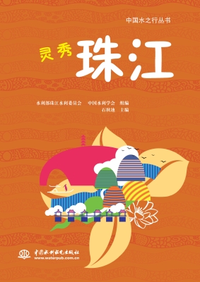 灵秀珠江