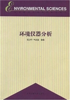 环境仪器分析