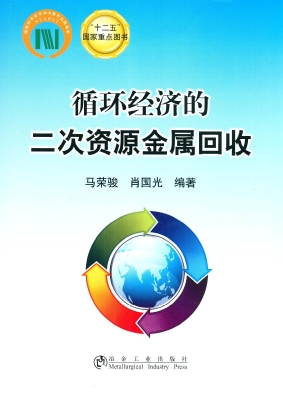 循环经济的二次资源金
