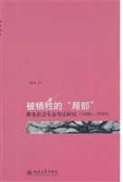 被牺牲的“局部”：淮北