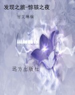 发现之旅-惊骇之夜