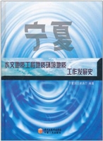 宁夏水文地质工程地质