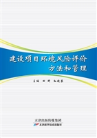 建设项目环境风险评价