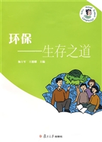 环保——生存之道