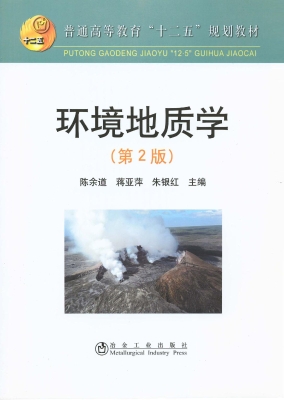 环境地质学