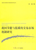 我国节能与低碳的交易
