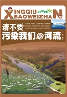 请不要污染我们的河流
