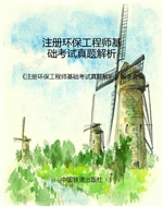 注册环保工程师基础考