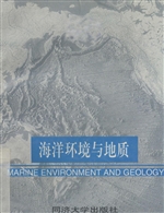 海洋环境与地质