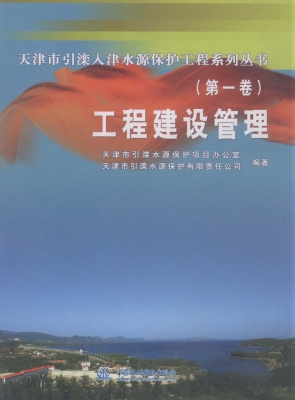 天津市引滦入津水源保