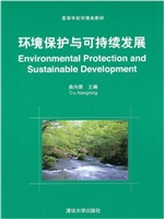 环境保护与可持续发展