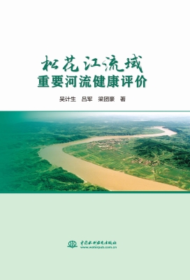 松花江流域重要河流健