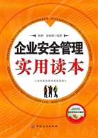 企业安全管理实用读本