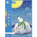 科普童话绘本馆·绿家