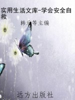 实用生活文库-学会安
