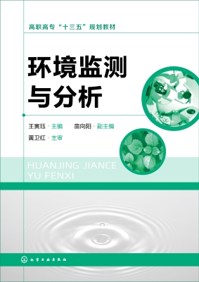 环境监测与分析