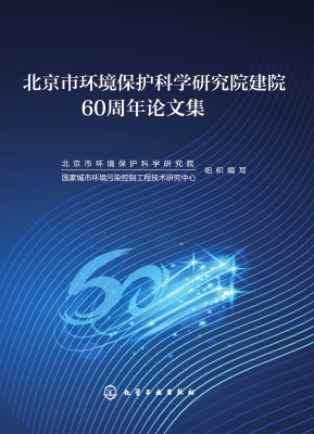 北京市环境保护科学研
