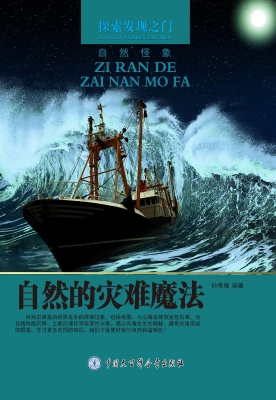 自然的灾难魔法