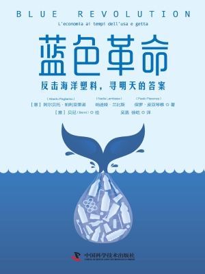蓝色革命：反击海洋塑料