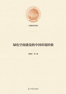 绿色空间建设的中国环