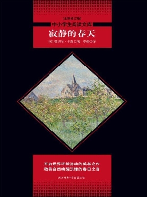 寂静的春天
