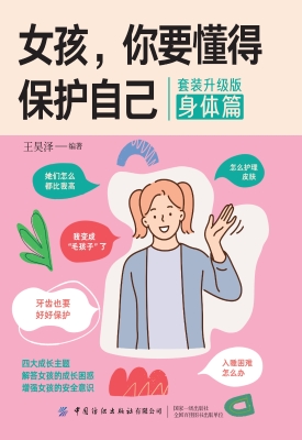 女孩，你要懂得保护自己