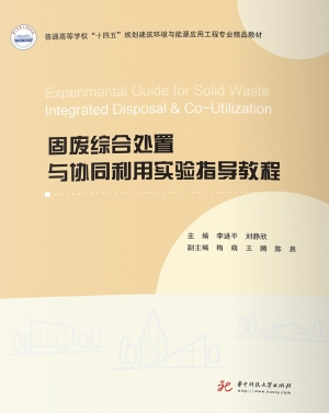 固废综合处置与协同利