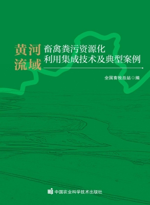 黄河流域畜禽粪污资源