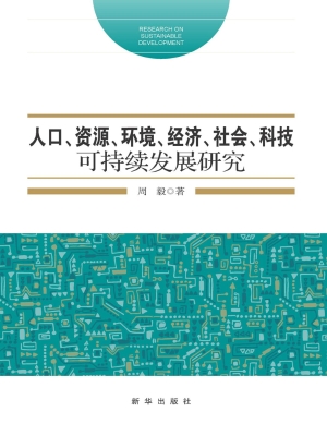 人口、资源、环境、经