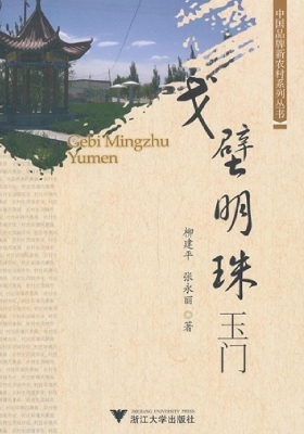 戈壁明珠玉门