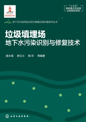 垃圾填埋场地下水污染