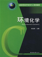 环境化学