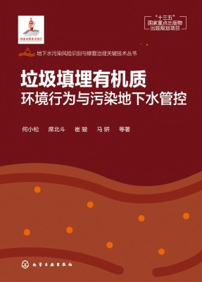 垃圾填埋有机质环境行