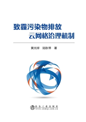 致霾污染物排放云网格