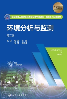 环境分析与监测