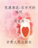 荒漠清流:石羊河的咏