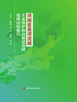 河南省黄河流域生态保