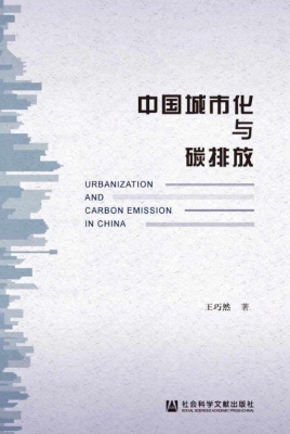 中国城市化与碳排放