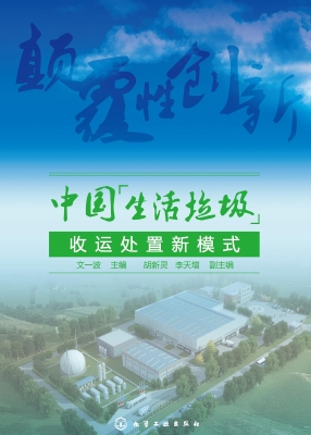 中国“生活垃圾”收运