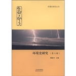 环境史研究（第二辑）