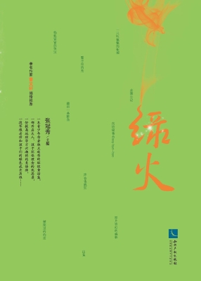绿火