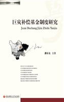 巨灾补偿基金制度研究