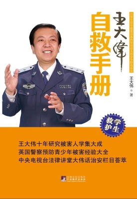 王大伟自救手册
