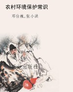 农村环境保护常识