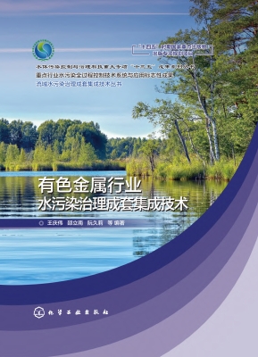 有色金属行业水污染治