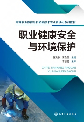 职业健康安全与环境保