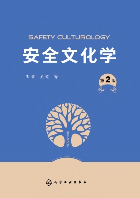 安全文化学