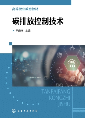 碳排放控制技术