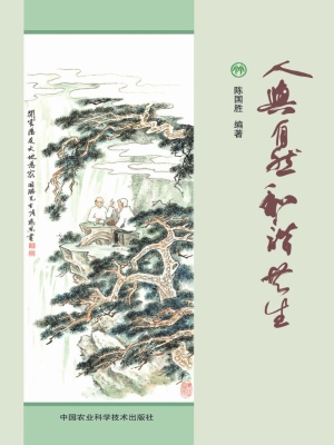 人与自然和谐共生